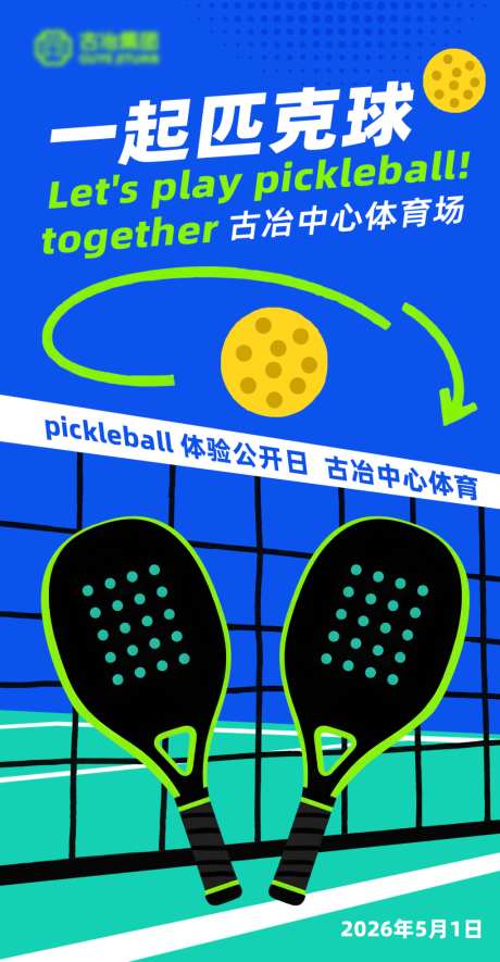 匹克球海报