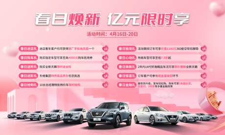 汽车春日背景板_源文件下载_PSD格式_4535X2721像素-进店,惊喜,钜惠-作品编号:2026041616313794-志˓设.网