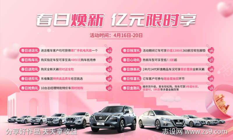 汽车春日背景板