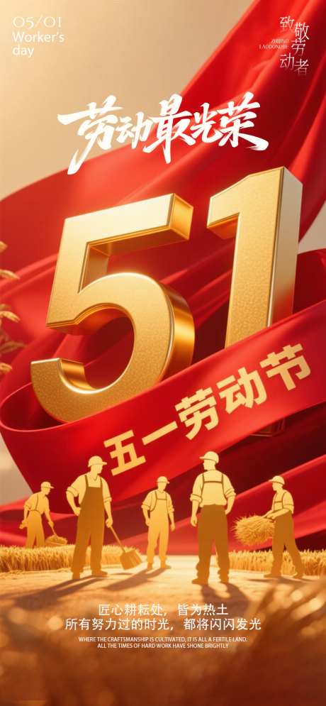 五一劳动节海报