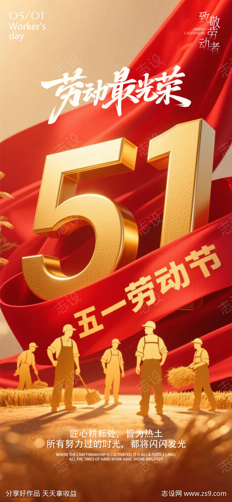 五一劳动节海报