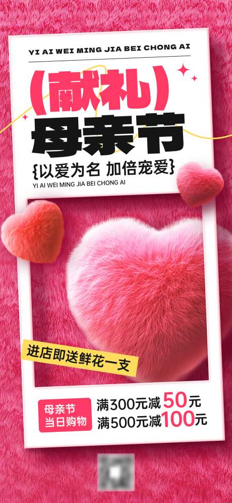 母亲节通用节日营销温馨感全屏竖版海报