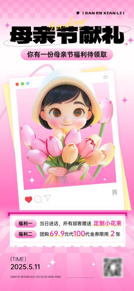 母亲节通用节日营销趣味感全屏竖版海报