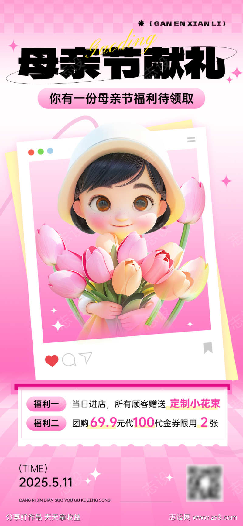 母亲节通用节日营销趣味感全屏竖版海报