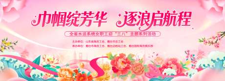 三八女神节_源文件下载_PSD格式_5480X1984像素-十二花神,绸缎,国潮-作品编号:2026041709479137-志·设͵网