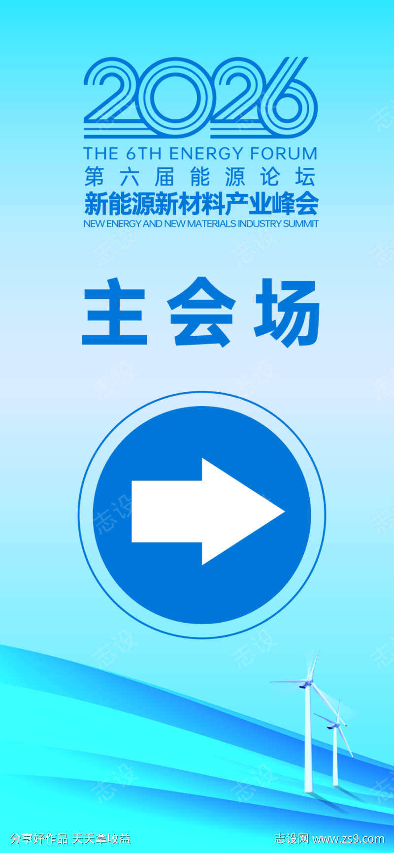 新能源材料产业峰会主会场