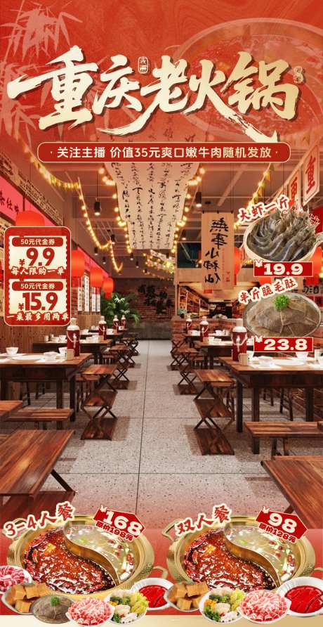 红色国风火锅鸳鸯锅直播间贴片设计_源文件下载_PSD格式_1024X1985像素-鸳鸯锅,火锅,国风-作品编号:2026041709564697-志‛ۛ设·网