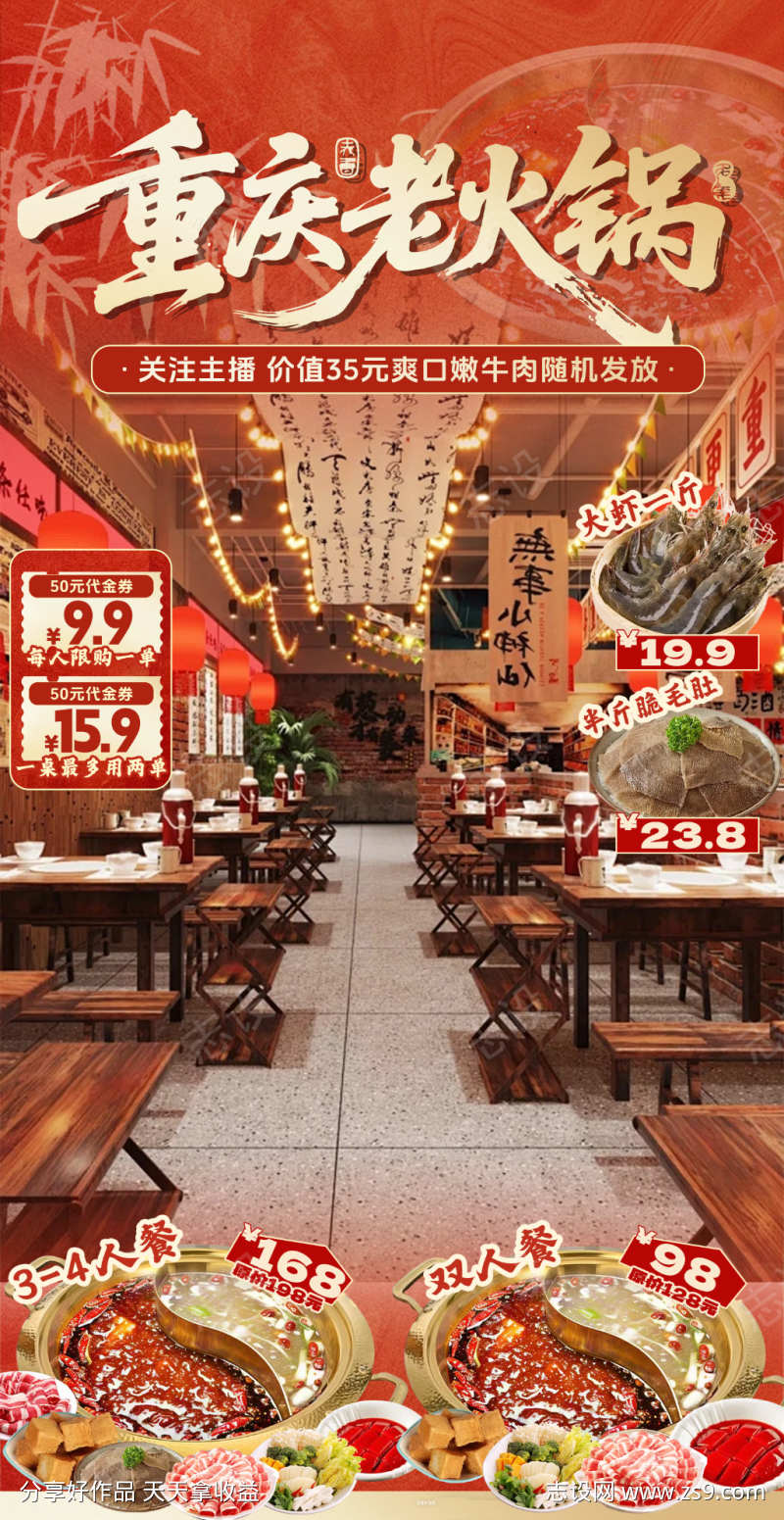 红色国风火锅鸳鸯锅直播间贴片设计