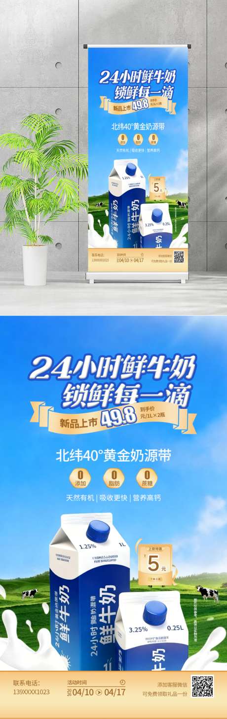 鲜牛奶活动海报_源文件下载_PSD格式_1024X1423像素-奶牛,蓝天,黄金奶源-作品编号:2026041709557721-志ˉ设‛ۛ网