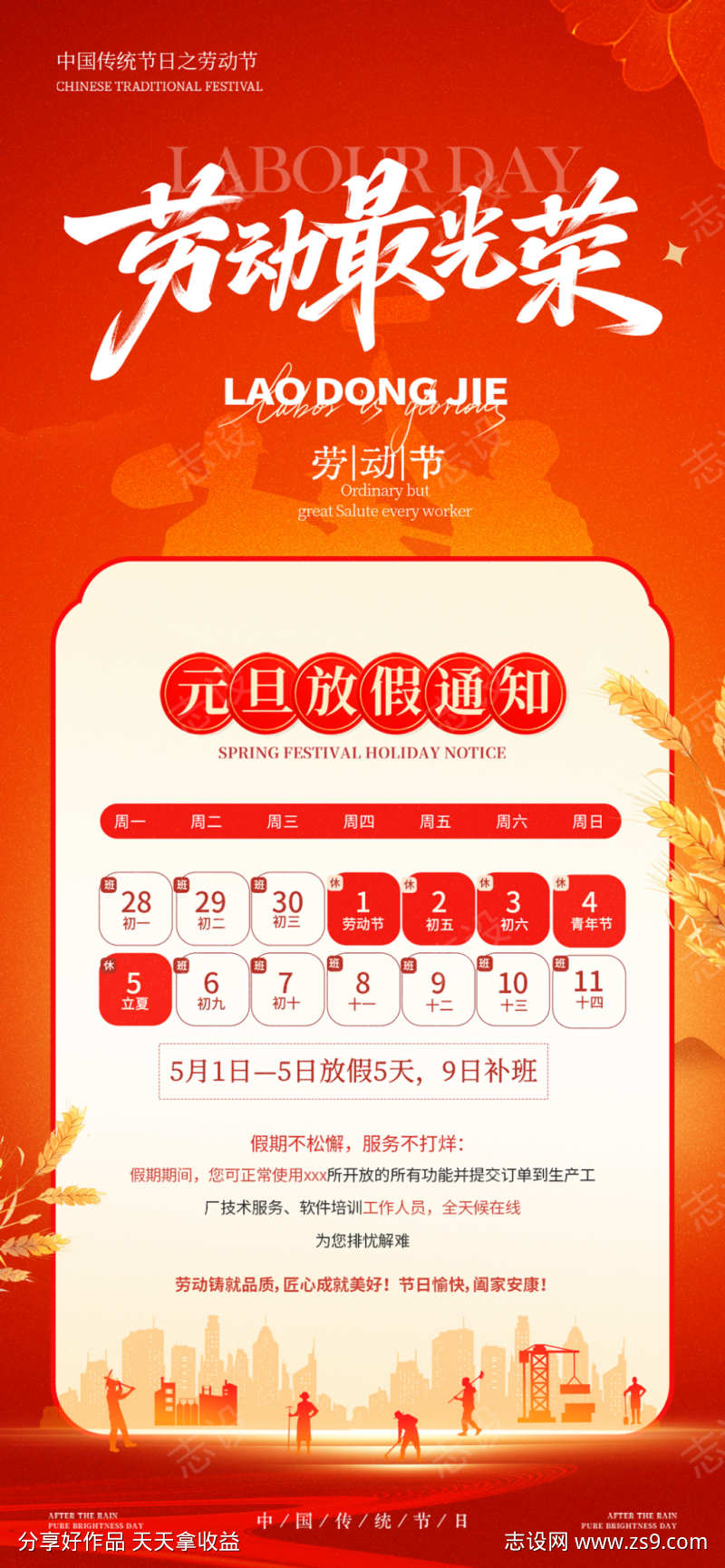 五一劳动节放假通知