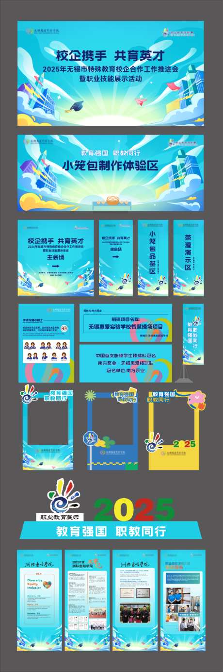 职业周活动物料_源文件下载_PSD,AI格式_1024X3082像素-打卡,职业,公历-作品编号:2026041711249789-志˓设˓网