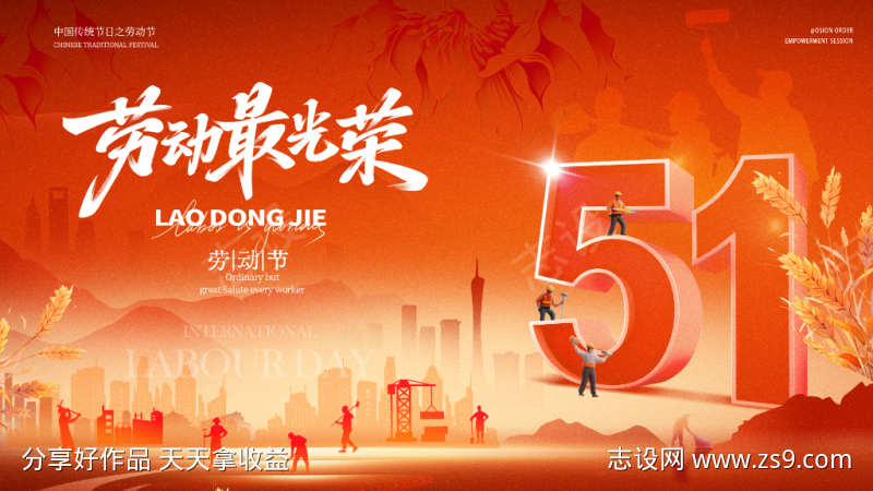 五一劳动节主画面