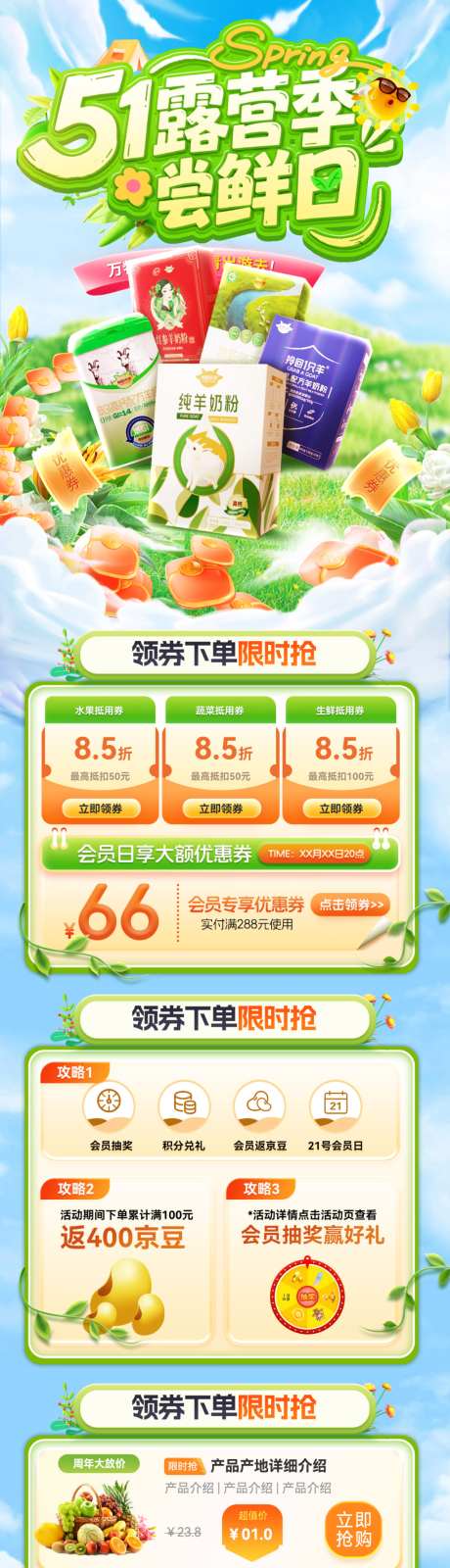 超市商场51劳动节露营季嗨购尝鲜季牛奶奶_源文件下载_PSD格式_1024X4348像素-奶粉,牛奶,尝鲜-作品编号:2026041611418885-志·设′网