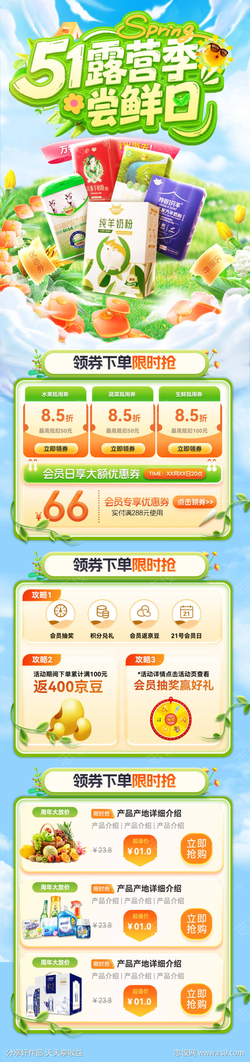 超市商场51劳动节露营季嗨购尝鲜季牛奶奶