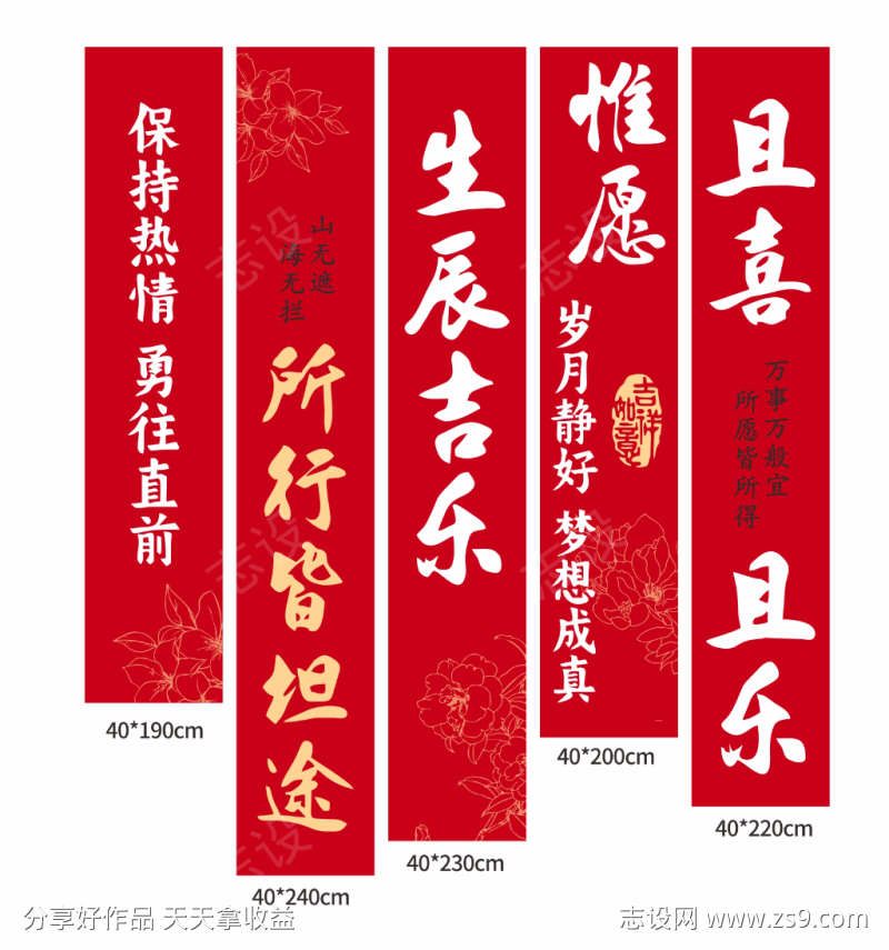 喜庆红色中式红色生日挂布