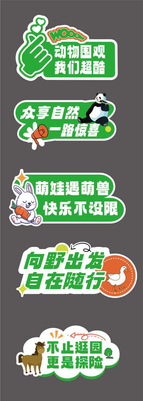 汽车活动异形手举牌动物园_源文件下载_AI格式_1024X2863像素-手举牌,异形,活动-作品编号:2026041613267968-志˰设˙网