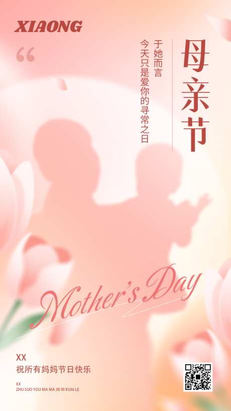 母亲节海报_源文件下载_PSD格式_1242X2208像素-创意,节日海报,520-作品编号:2026041613403309-志,设ˈ̹网