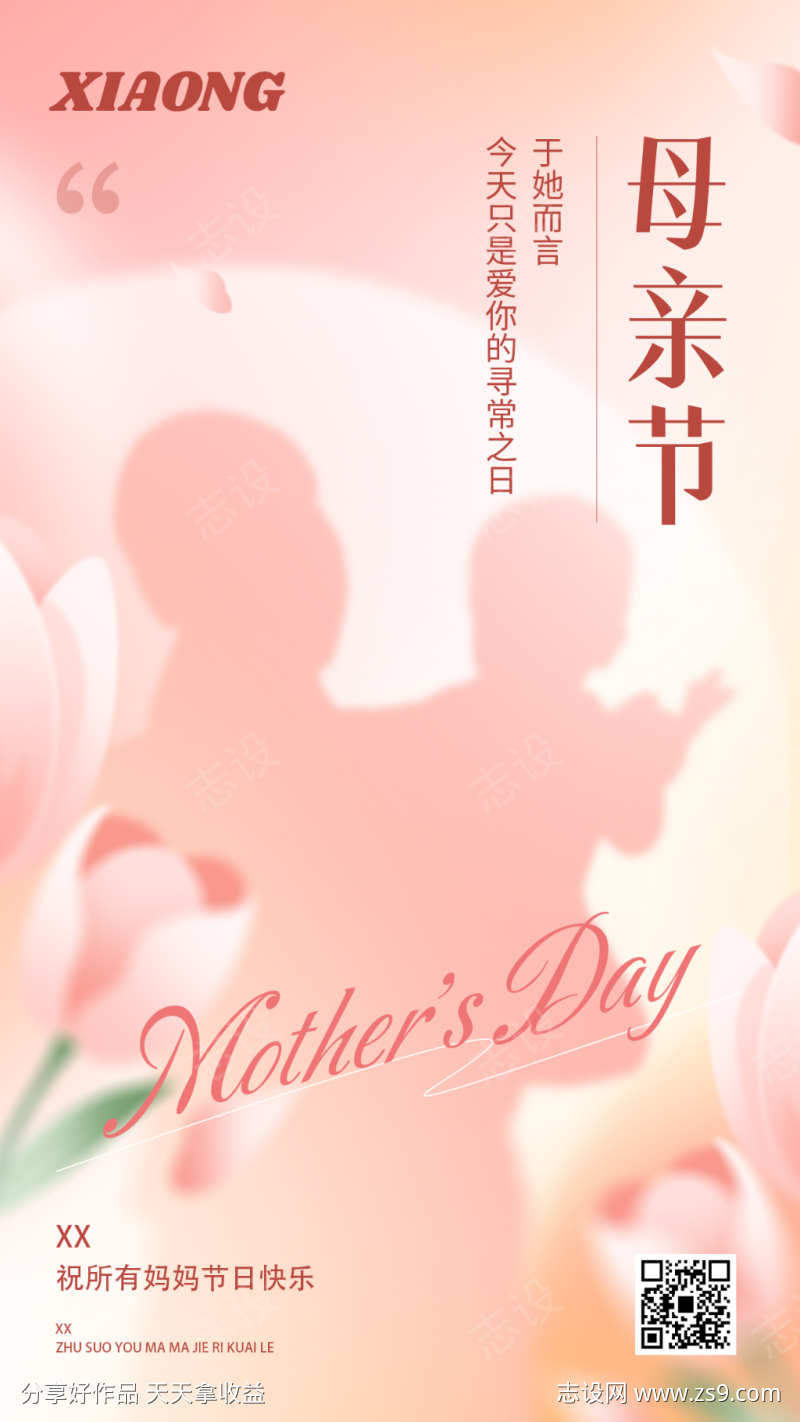 母亲节海报