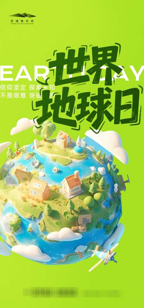 世界地球日_源文件下载_AI格式_1024X2193像素-地球,保护环境,环保-作品编号:2026041714577090-志’设`网