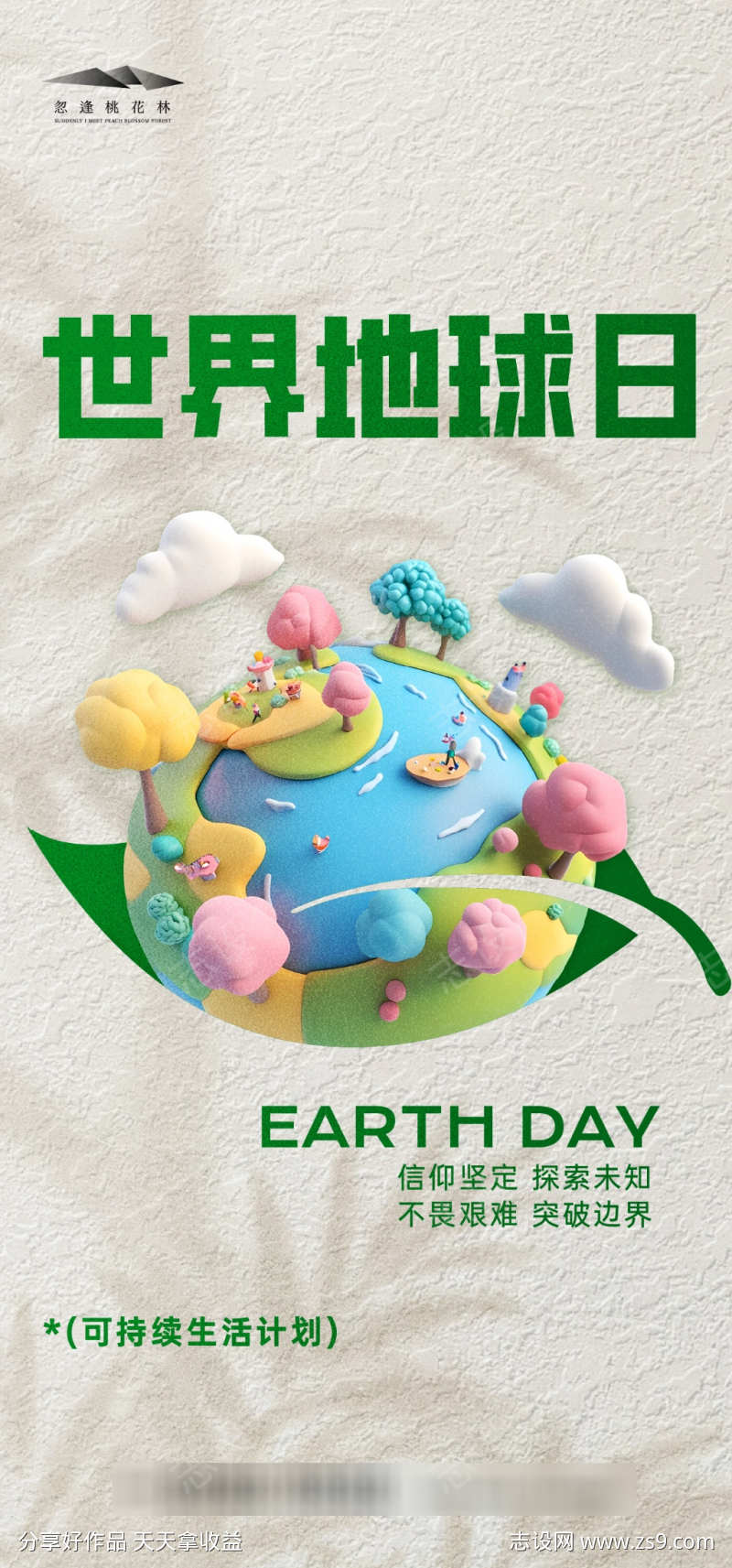 世界地球日