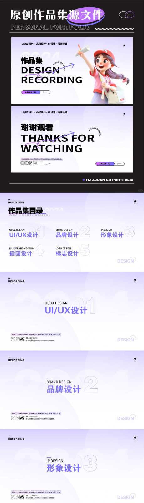 卡通浅紫色作品集模板_源文件下载_AI格式_4501X23174像素-作品集,版式,汇报-作品编号:2026041601486346-志˲͓͕͔͐͑͗ٚٛٙ设˜网