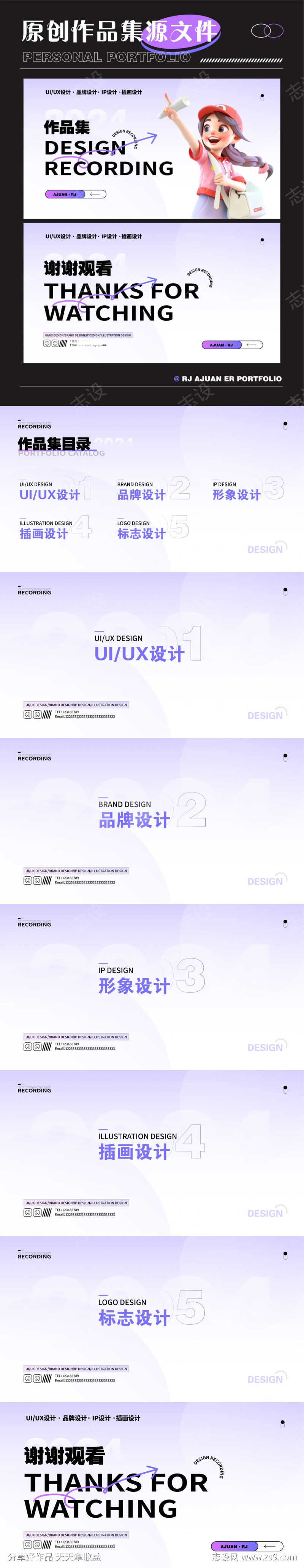 卡通浅紫色作品集模板