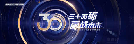 周年庆主kv 科技展板30周年