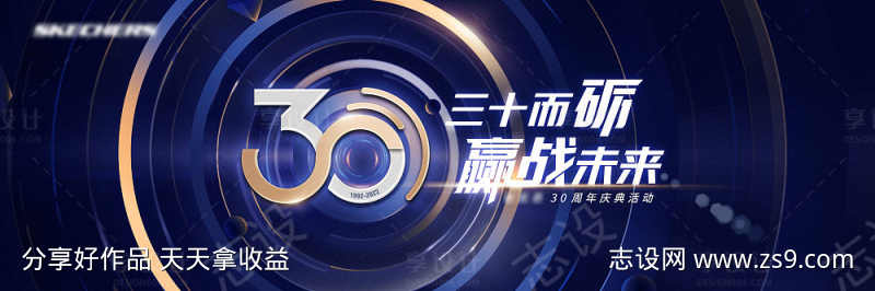 周年庆主kv 科技展板30周年