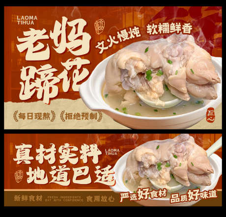 中餐川菜蹄花banner