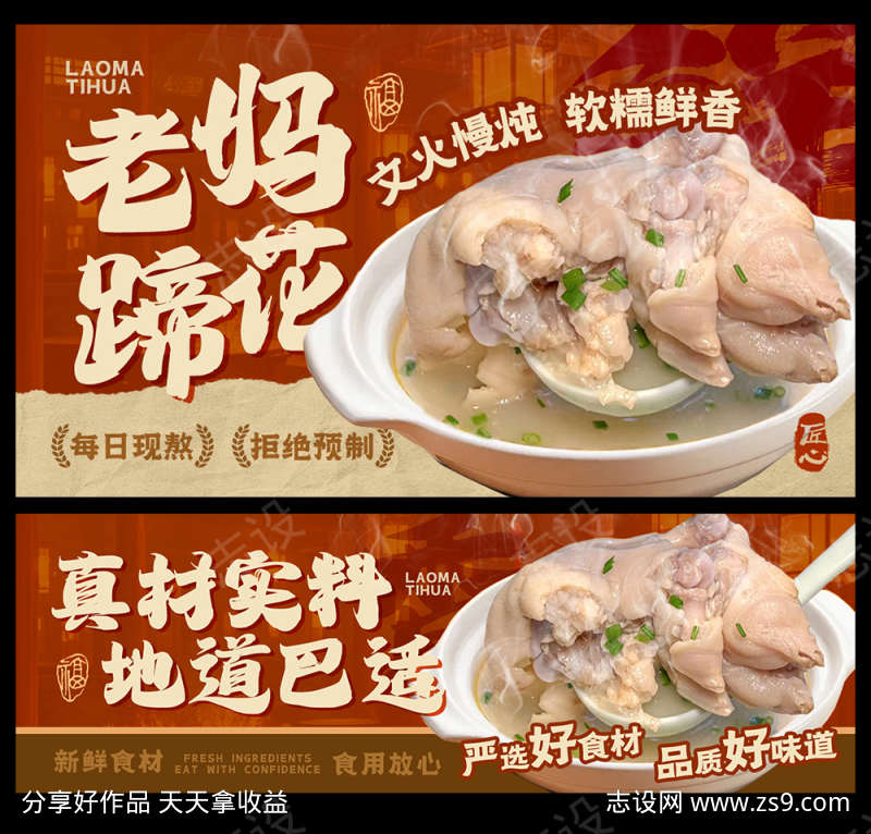 中餐川菜蹄花banner