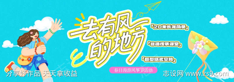 春季主视觉背景板