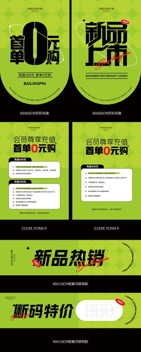 门店春上新海报展板