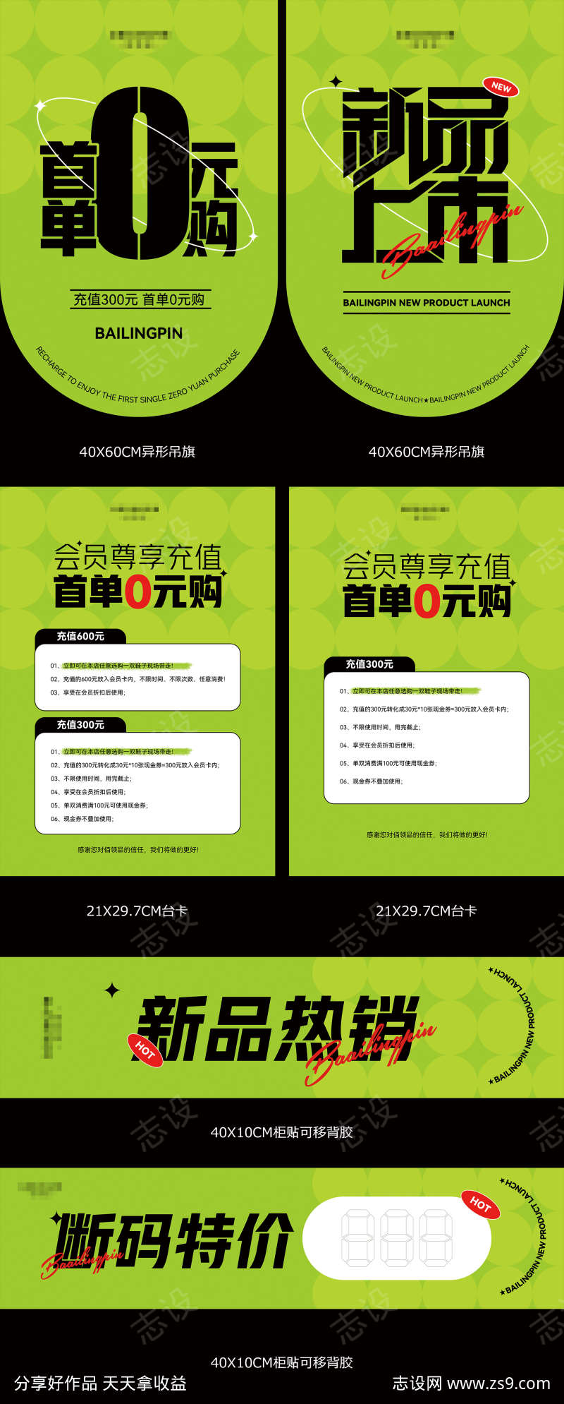 门店春上新海报展板