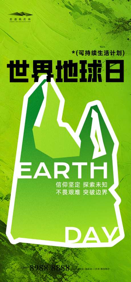 世界地球日_源文件下载_AI格式_1024X2193像素-地球,保护环境,环保-作品编号:2026041715025854-志˰设͵网