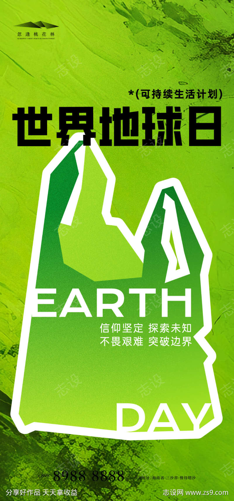 世界地球日