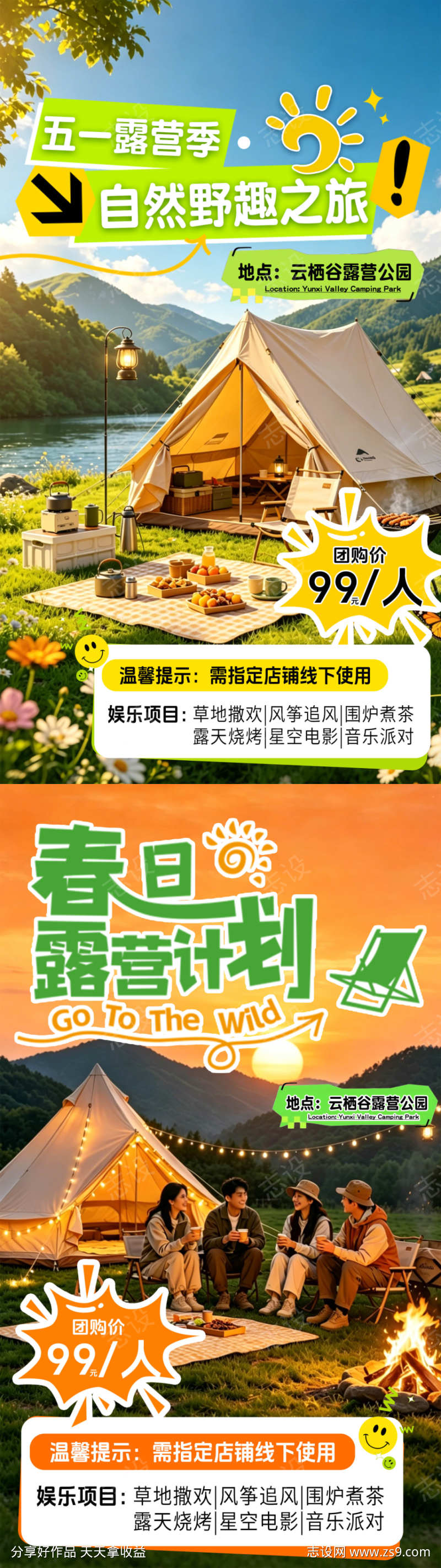 五一春季出游露营活动海报