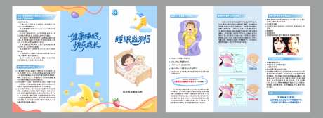 医院儿童睡眠监测折页