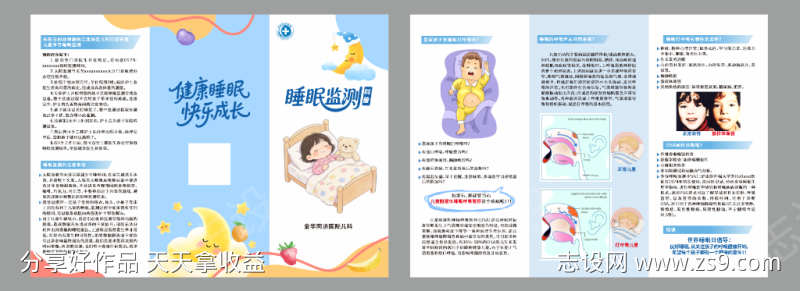医院儿童睡眠监测折页