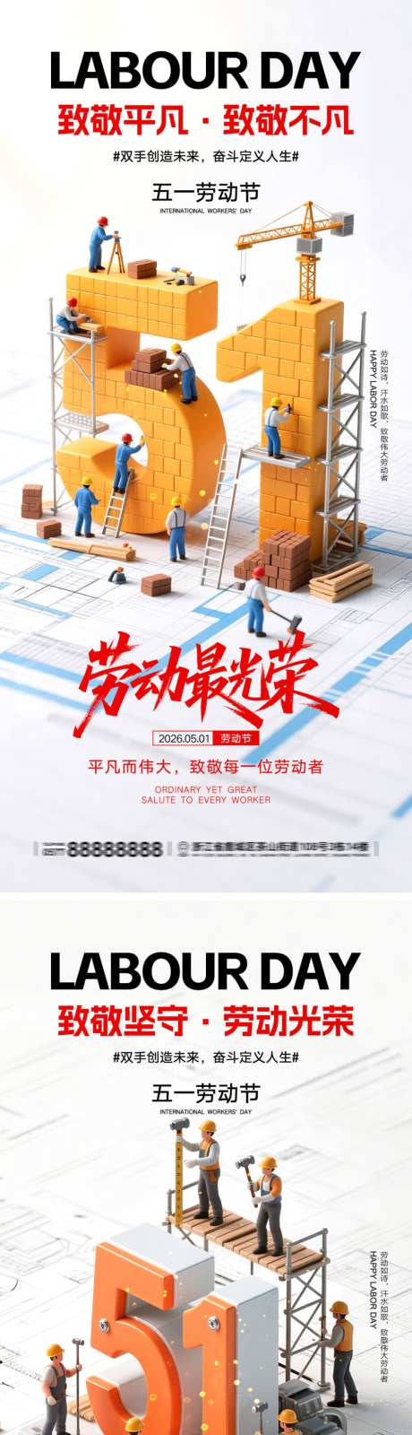 劳动节宣传海报