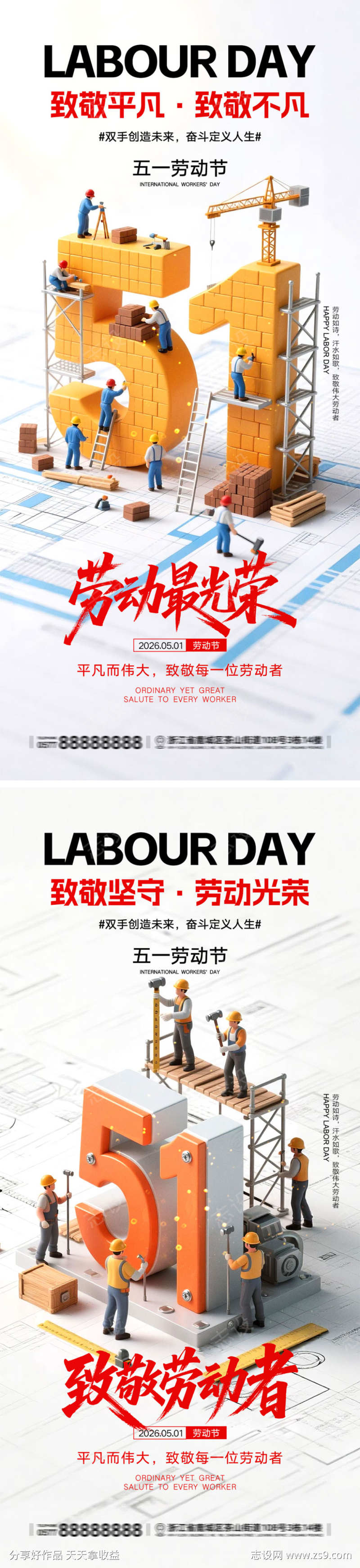 劳动节宣传海报