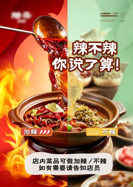 湘菜餐饮口味选择海报