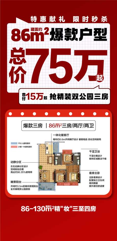 特惠献礼限时秒杀爆款户型精装公园三房