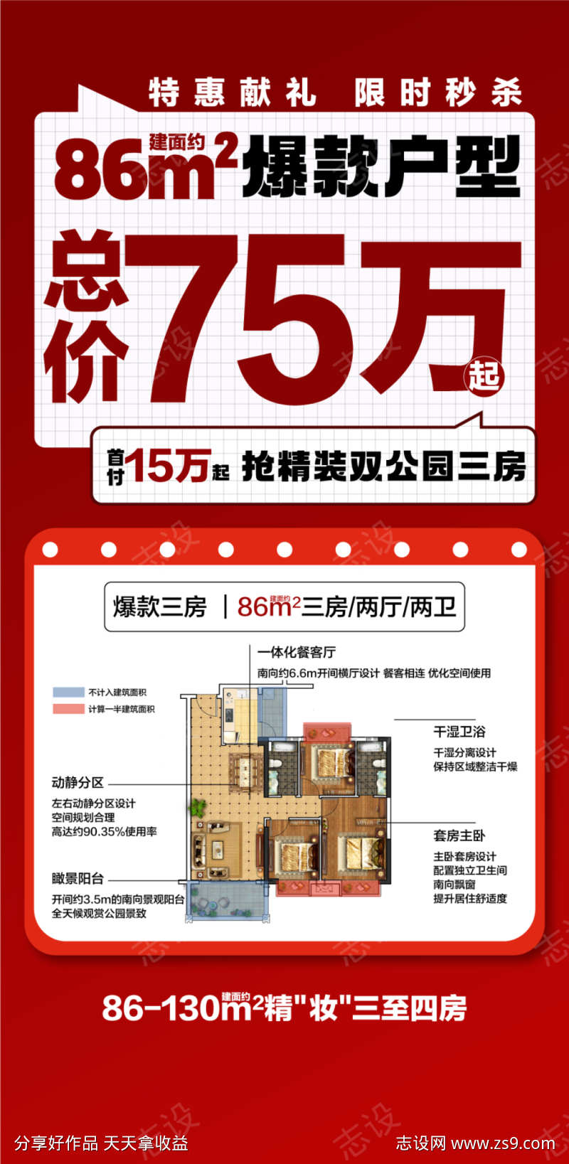 特惠献礼限时秒杀爆款户型精装公园三房