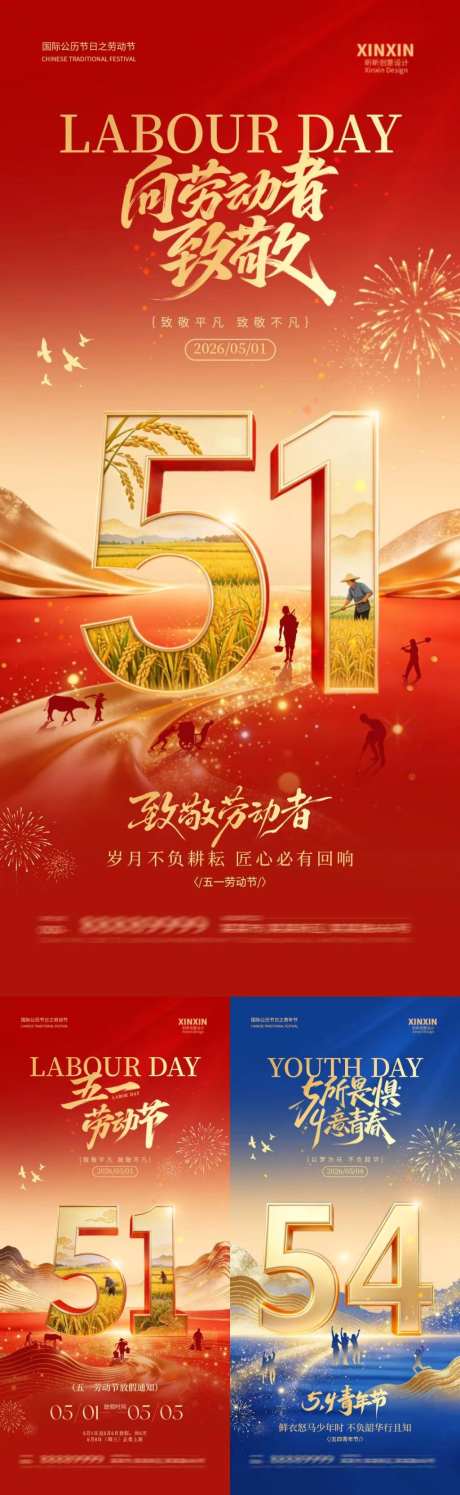 劳动节青年节质感海报