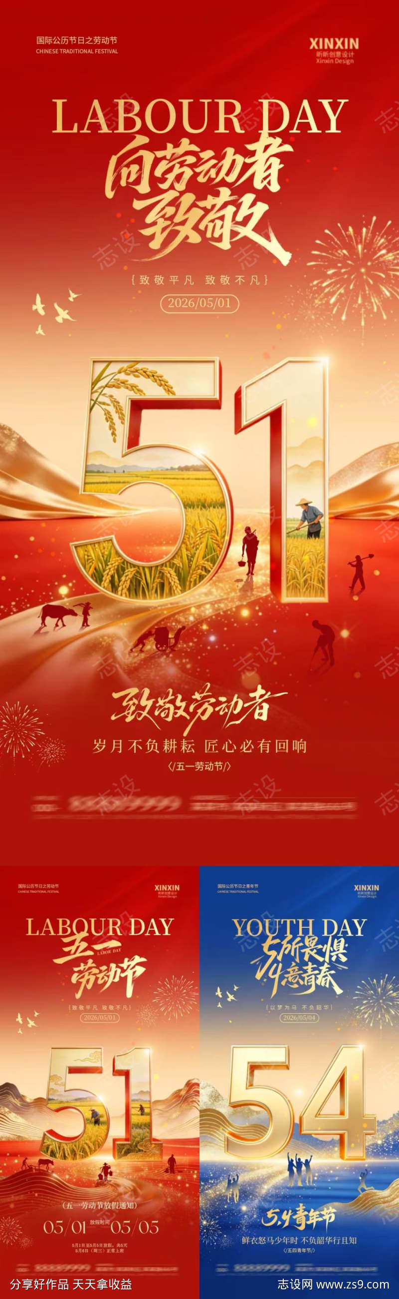 劳动节青年节质感海报