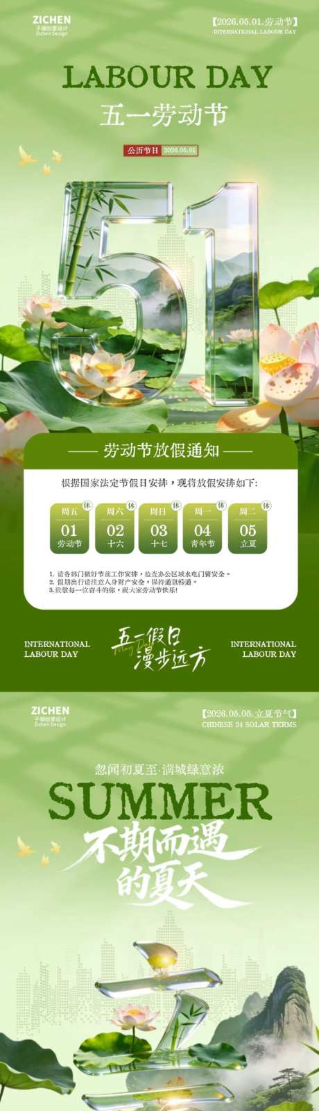 劳动节立夏荷花田园系列海报