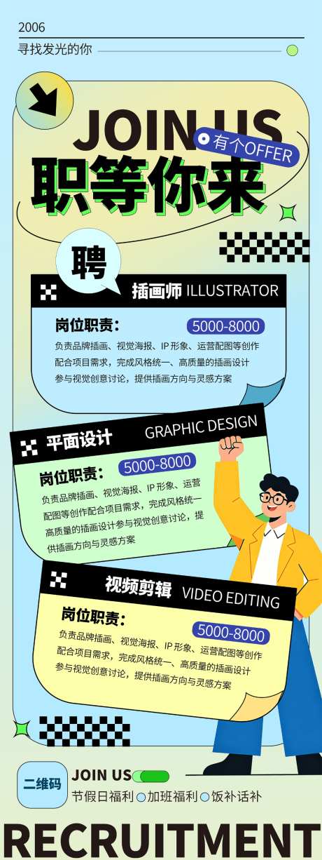 矢量插画风招聘展架