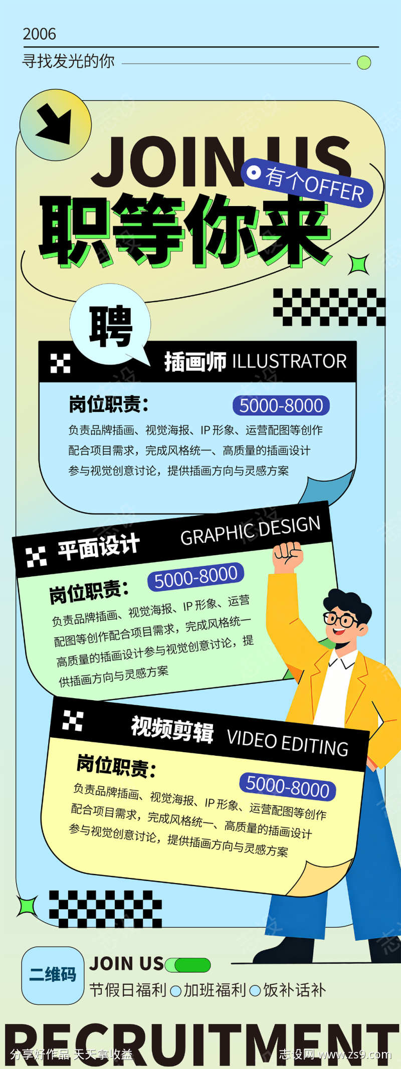 矢量插画风招聘展架