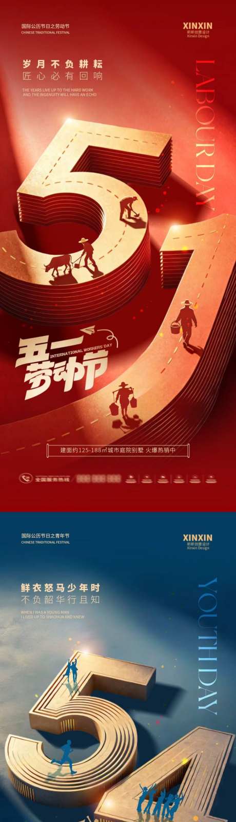 五一51劳动节青年节创意海报