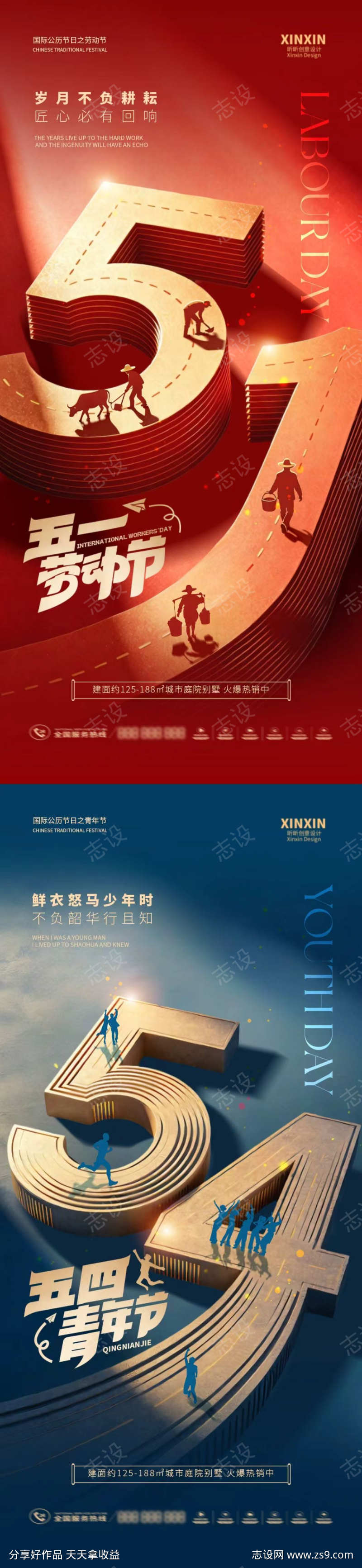 五一51劳动节青年节创意海报